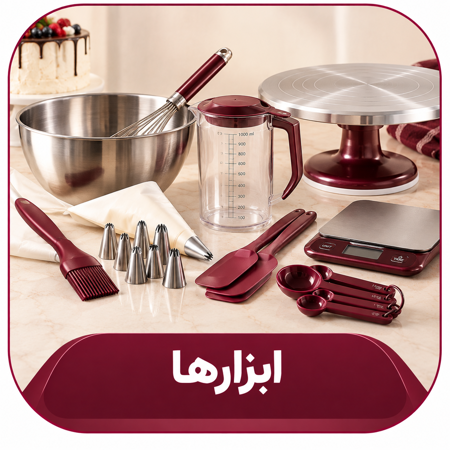 ابزارها